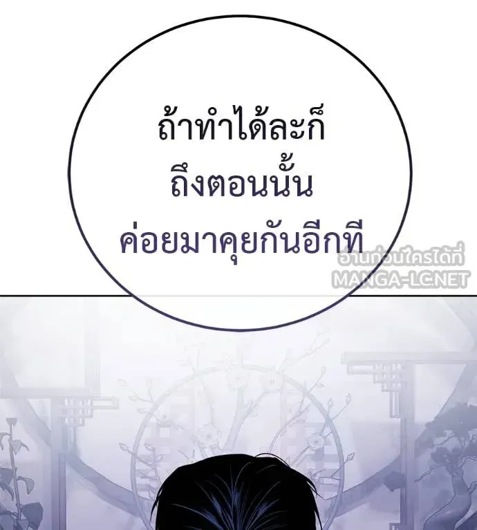 Red Shirt ตอนที่ 30 หน้า 203