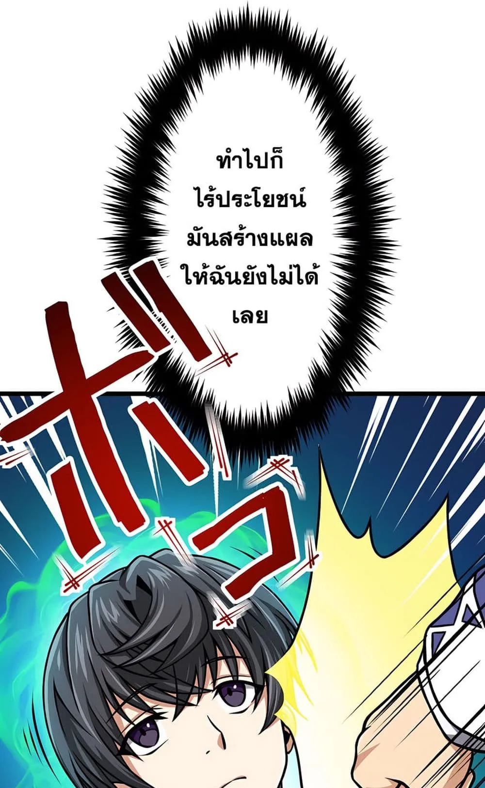 Magic Level 99990000 All-Attribute Great Sage ตอนที่ 6 หน้า 83