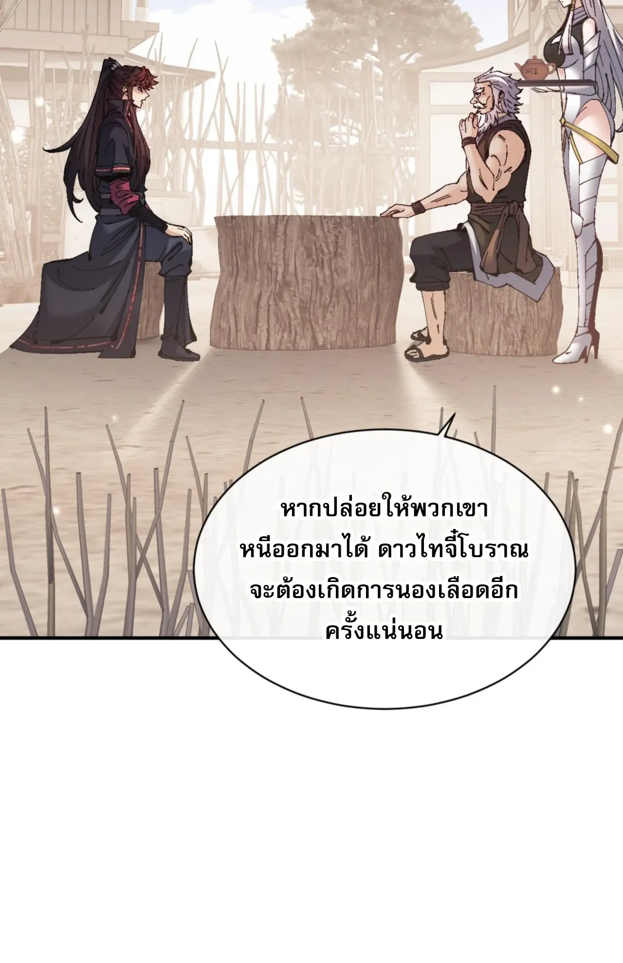 Devious Son of Heaven ตอนที่ 131 หน้า 79