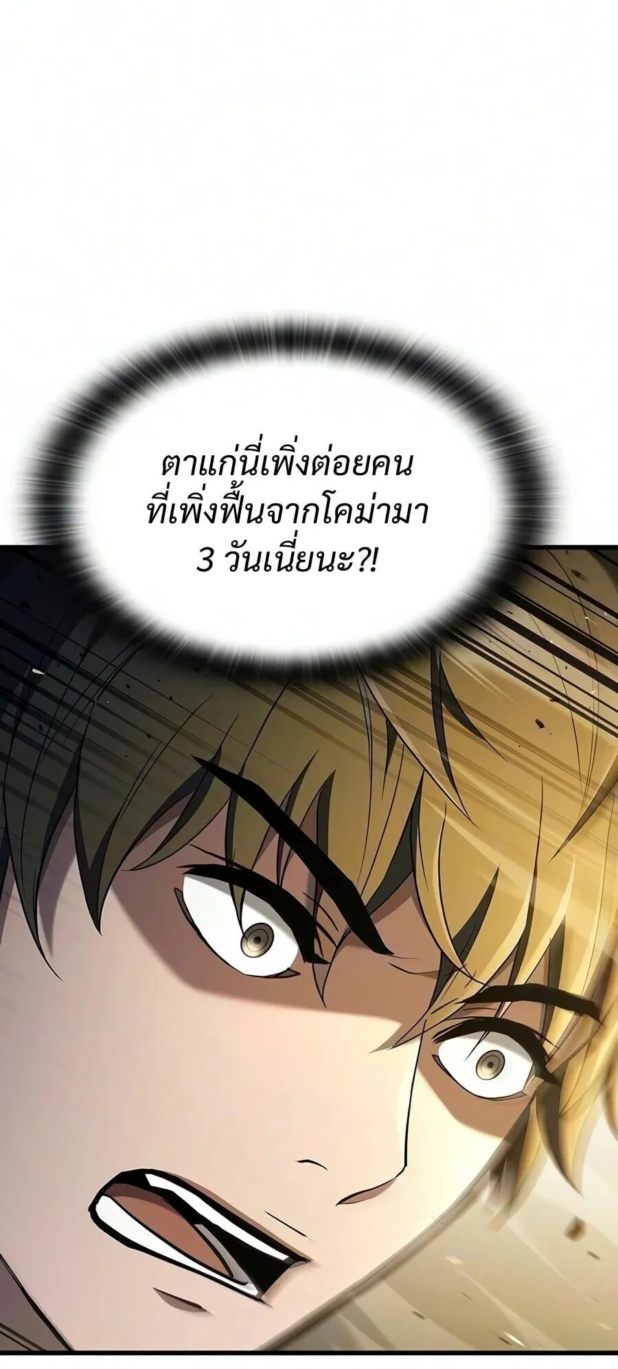 Demonic Beast Hunter Survival Guide ตอนที่ 19 หน้า 11