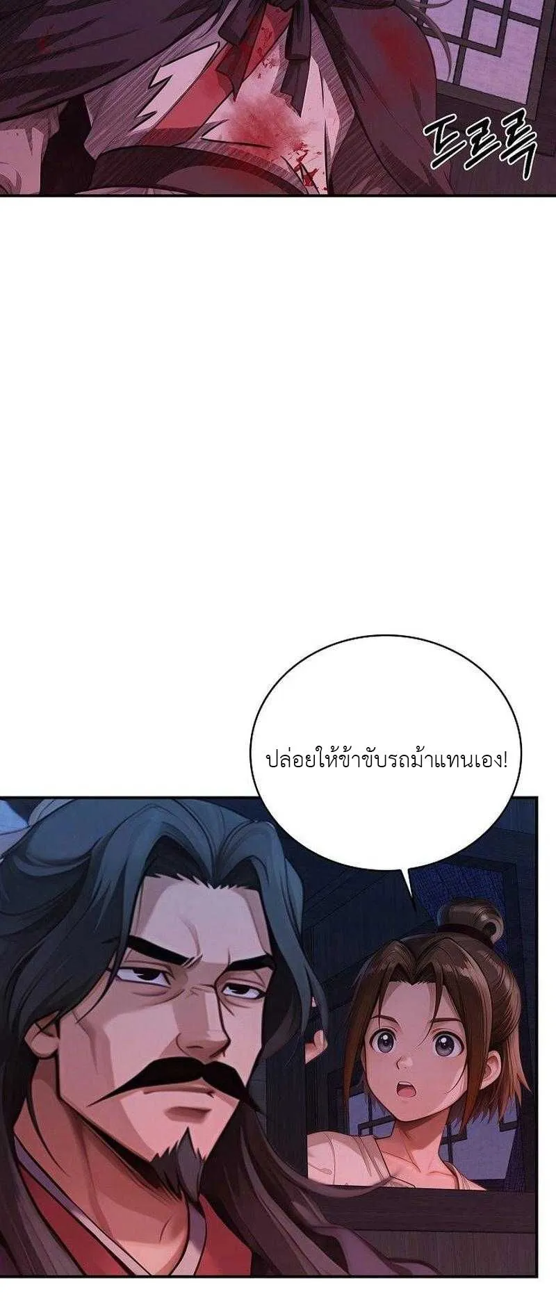 The Divine Sword of the Demonic Path ตอนที่ 10 หน้า 15