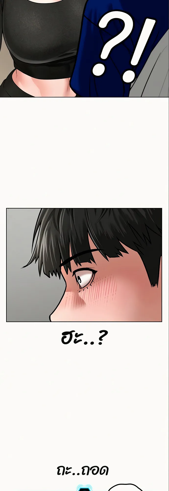 Reality Quest ตอนที่ 5 หน้า 70