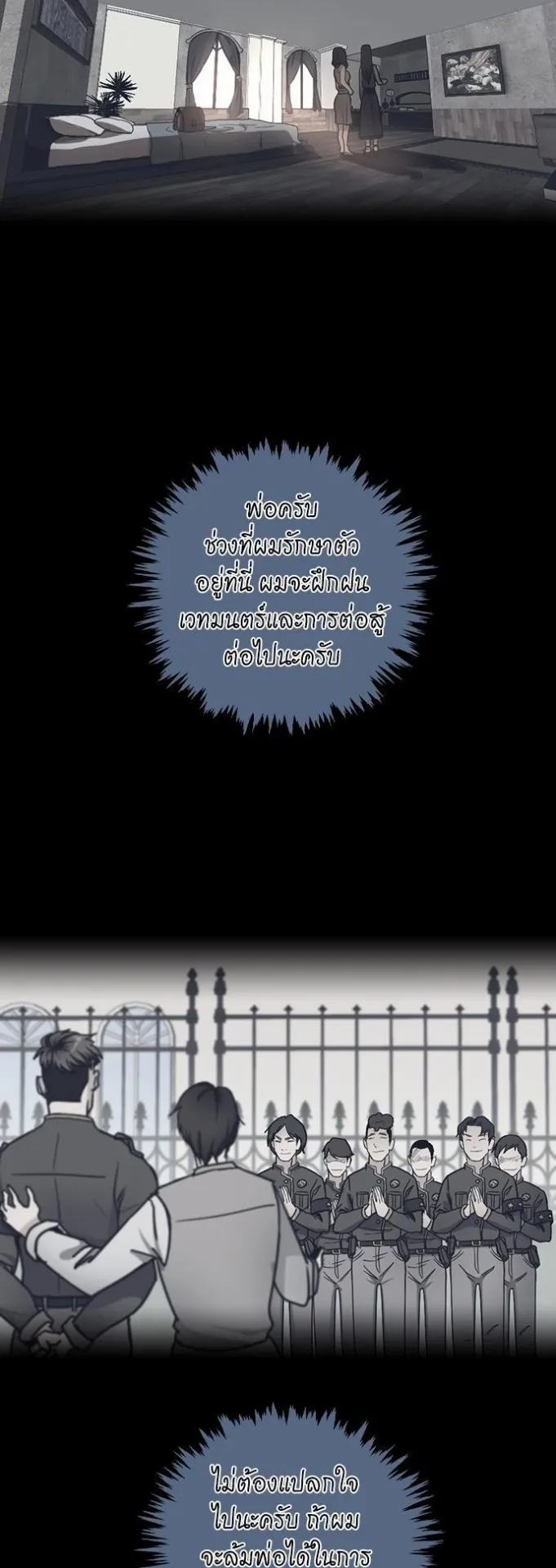 The Beginning After the End ตอนที่ 24 หน้า 24