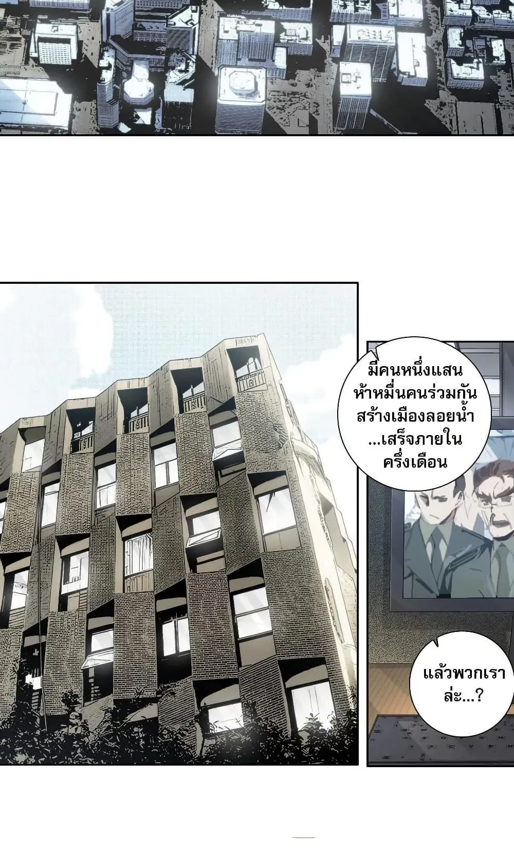 I Created a Salvation Organization ตอนที่ 26 หน้า 23