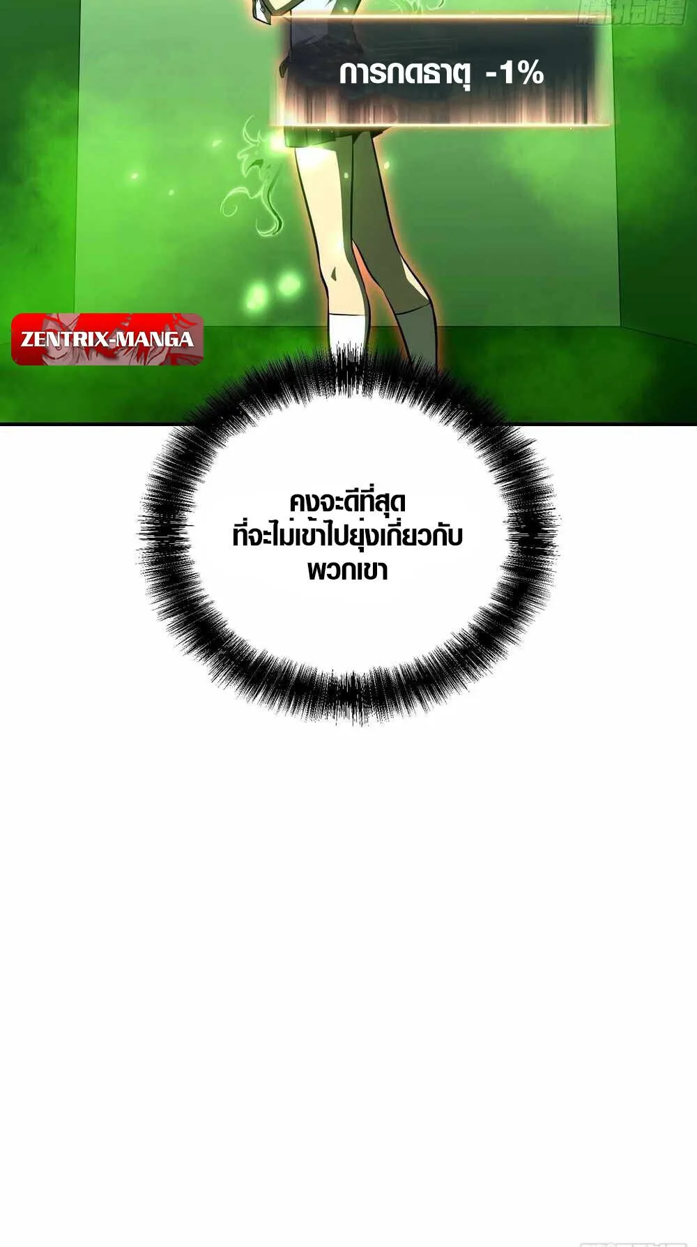 Full-Time Awakening ตอนที่ 13 หน้า 65