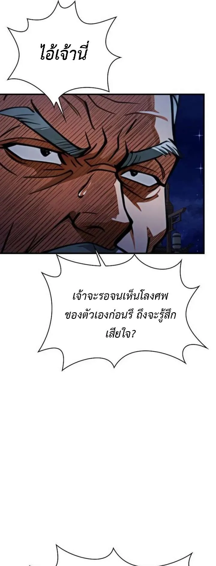 The Divine Sword of the Demonic Path ตอนที่ 29 หน้า 29