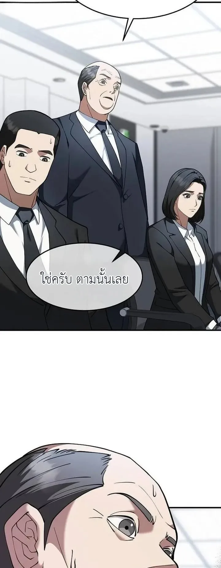 The Chairman Who Wants to Slack Off and Enjoy Life ตอนที่ 7 หน้า 16