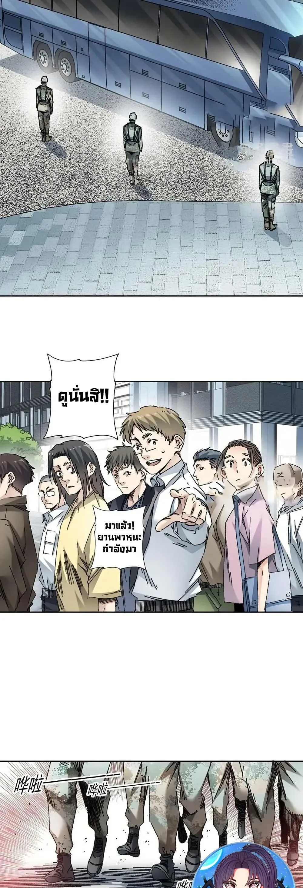 I Created a Salvation Organization ตอนที่ 10 หน้า 6