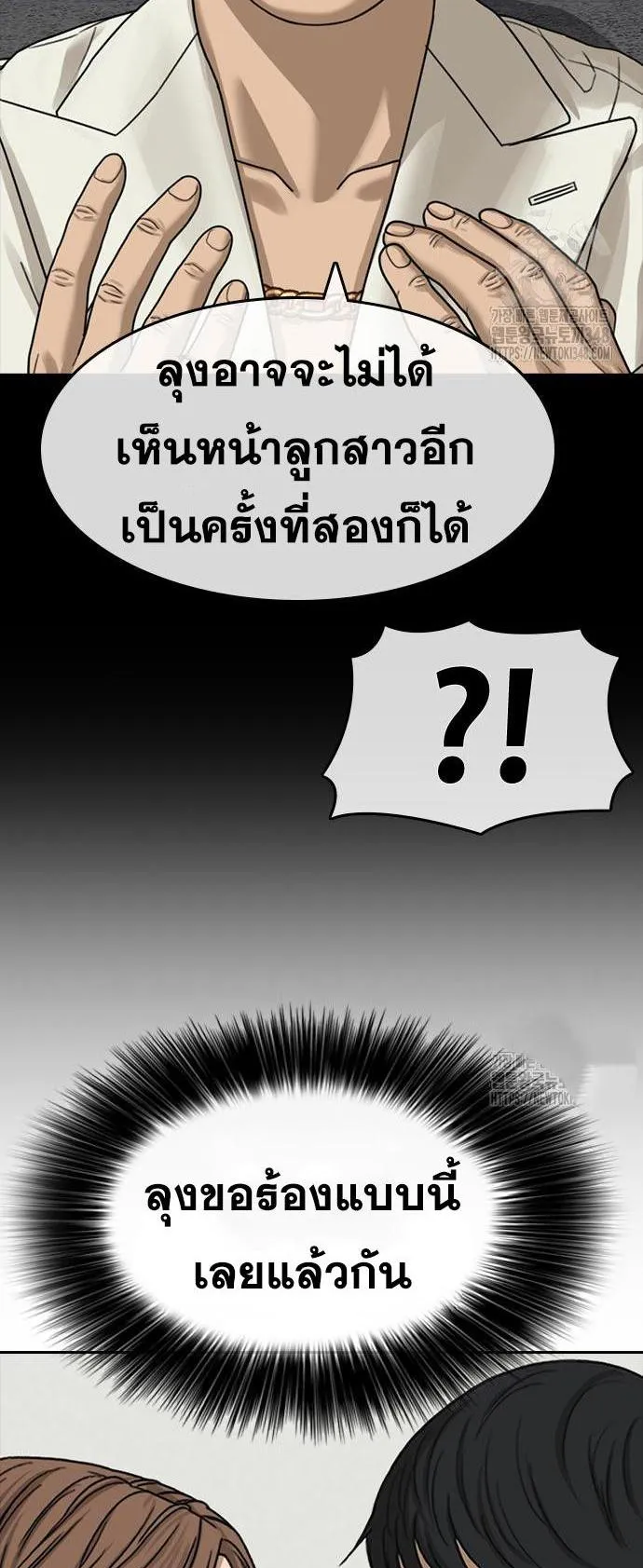 Loser Life 2 ตอนที่ 35 หน้า 88