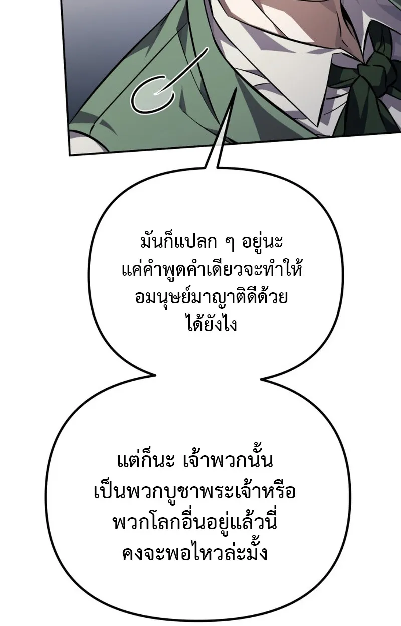 Raising Villains the Right Way ตอนที่ 1 หน้า 151
