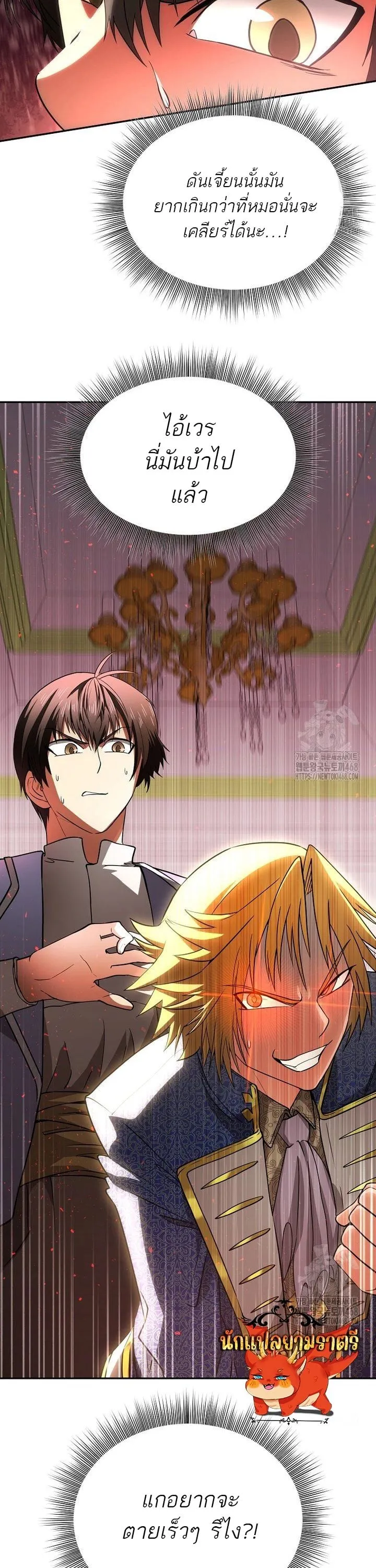 Trapped in a Crazy World as an Extra ตอนที่ 2 หน้า 13