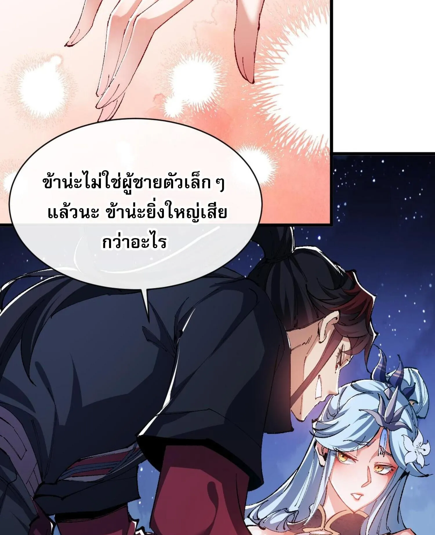 Devious Son of Heaven ตอนที่ 31 หน้า 94