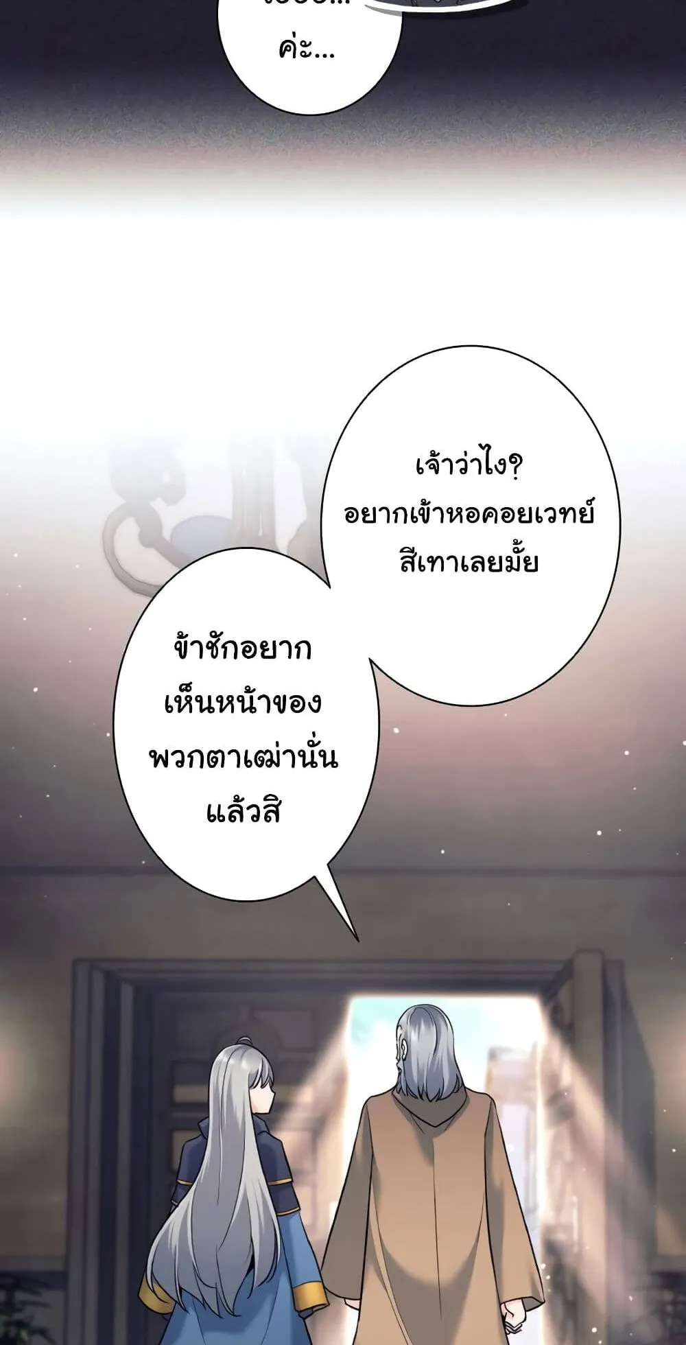 I Quit the Hero’s Party ตอนที่ 11 หน้า 14