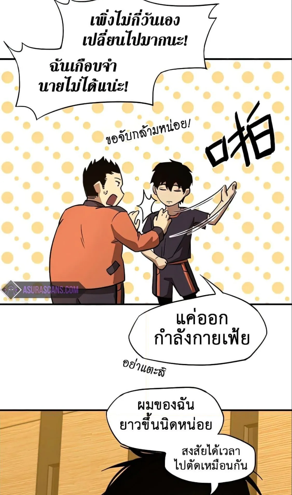 Logging 10000 Years into the Future ตอนที่ 3 หน้า 24