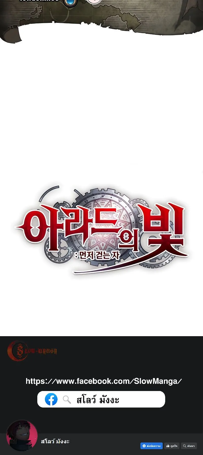 Light of Arad: Forerunner ตอนที่ 4 หน้า 94