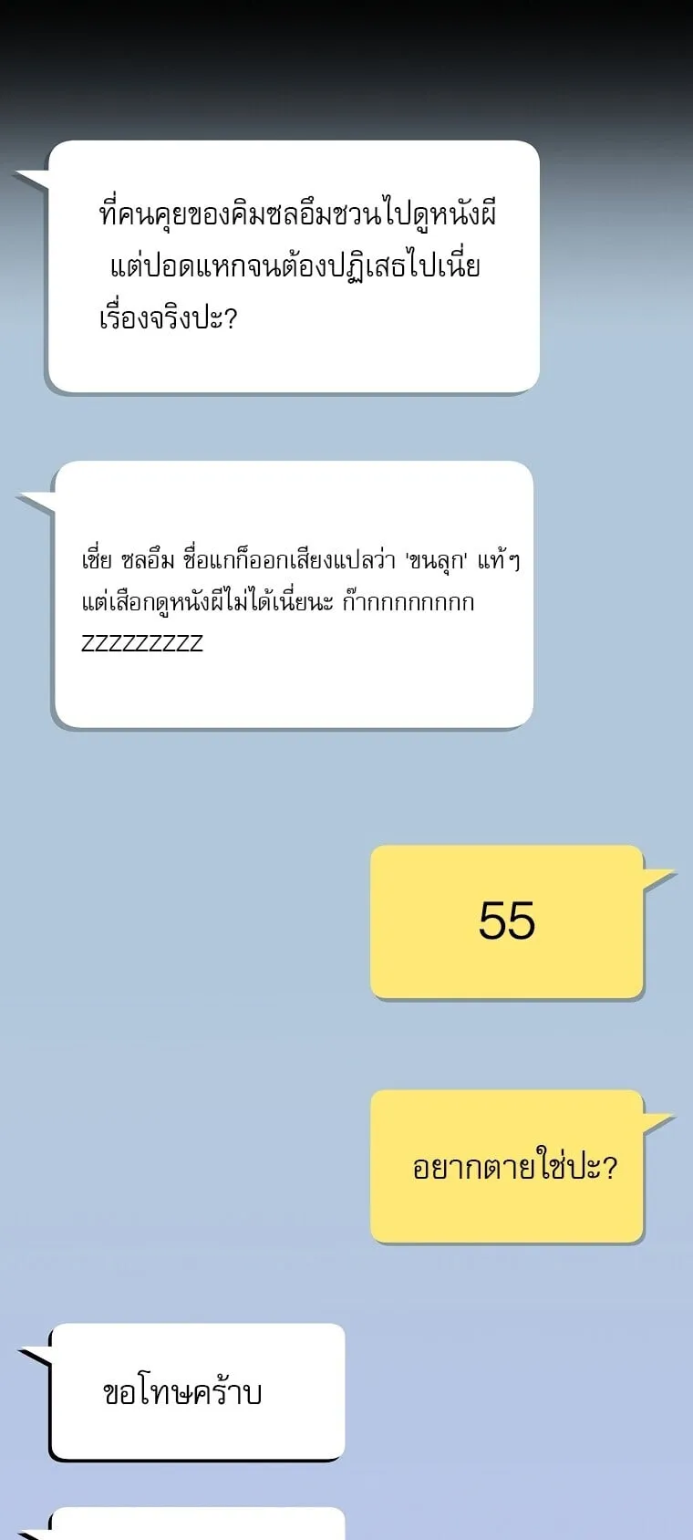 Got Dropped into a Ghost Story, Still Gotta Work ตอนที่ 2 หน้า 23