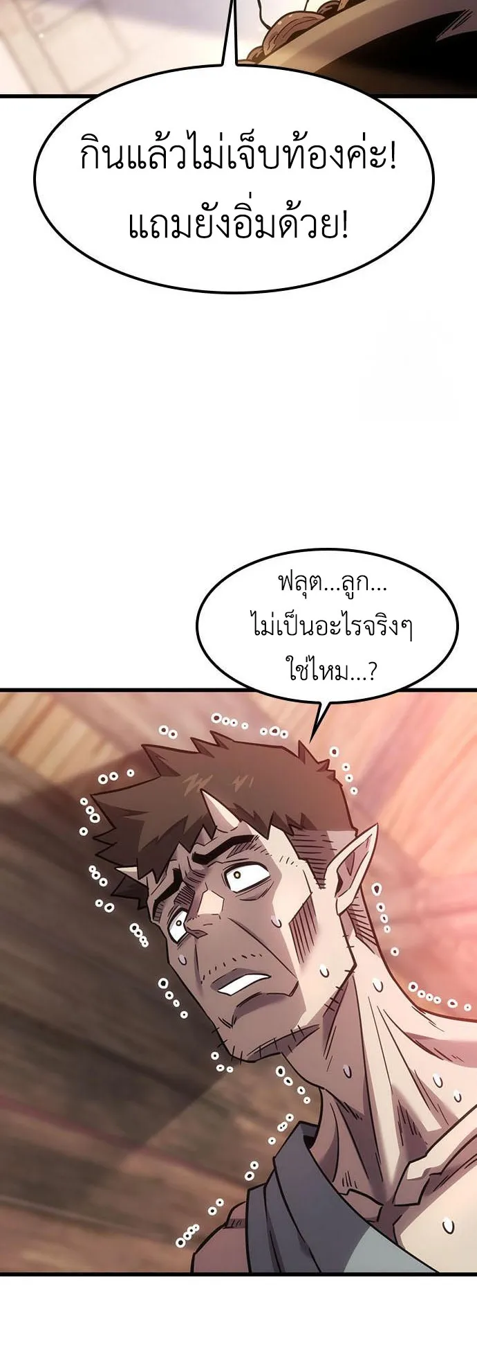 What a Bountiful Harvest, Demon Lord! ตอนที่ 4 หน้า 87