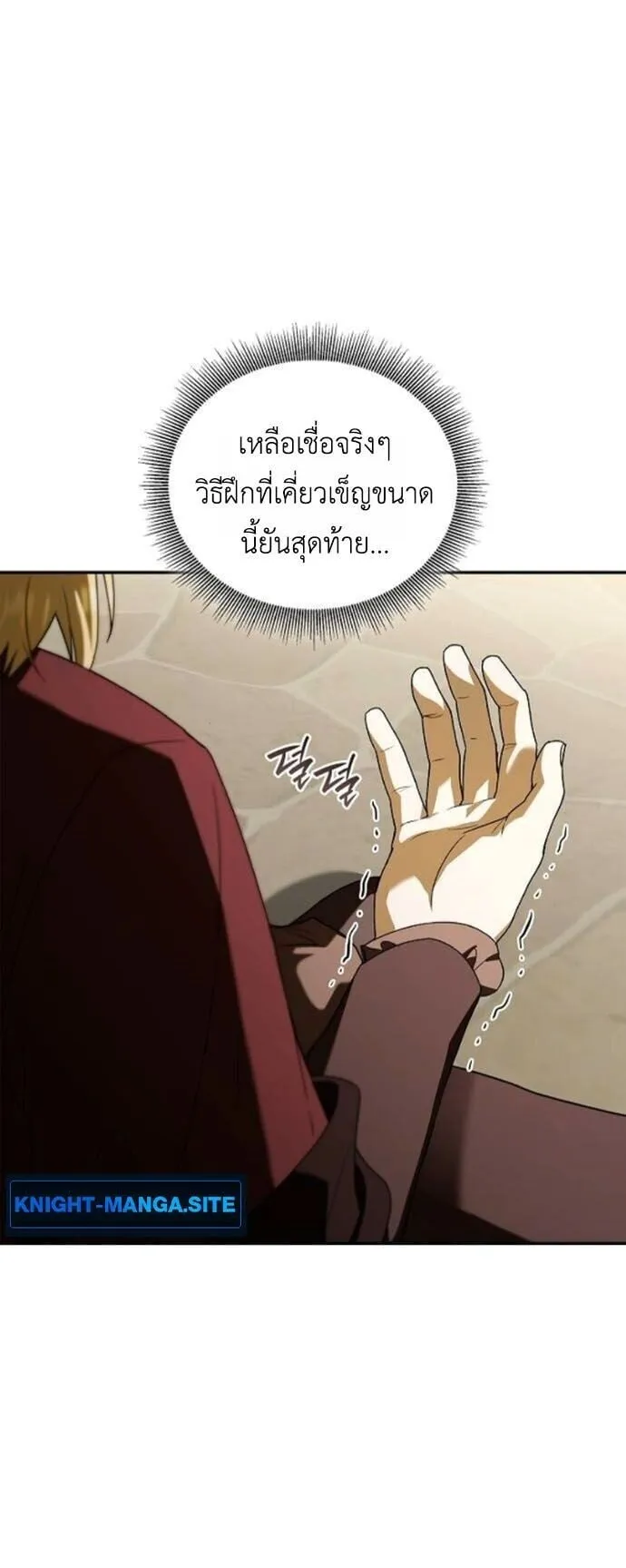 I Was Reincarnated as the Third Son of a Duke ตอนที่ 19 หน้า 40