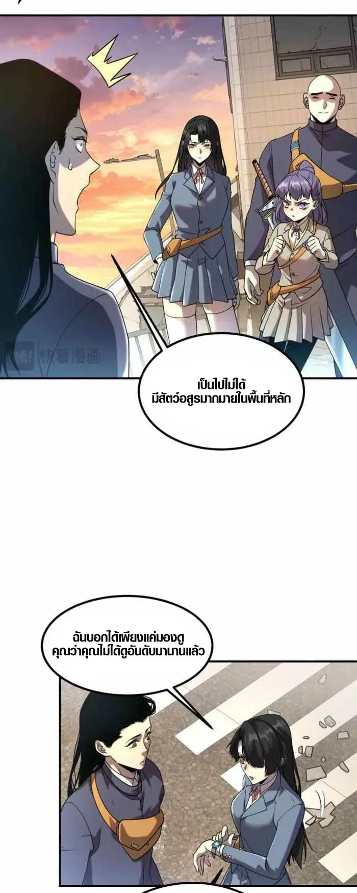 Awakening the Purple Thunder at the Beginning ตอนที่ 6 หน้า 13