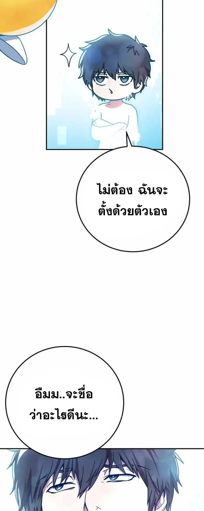 Legendary Blacksmith’s Vengeance ตอนที่ 1 หน้า 94