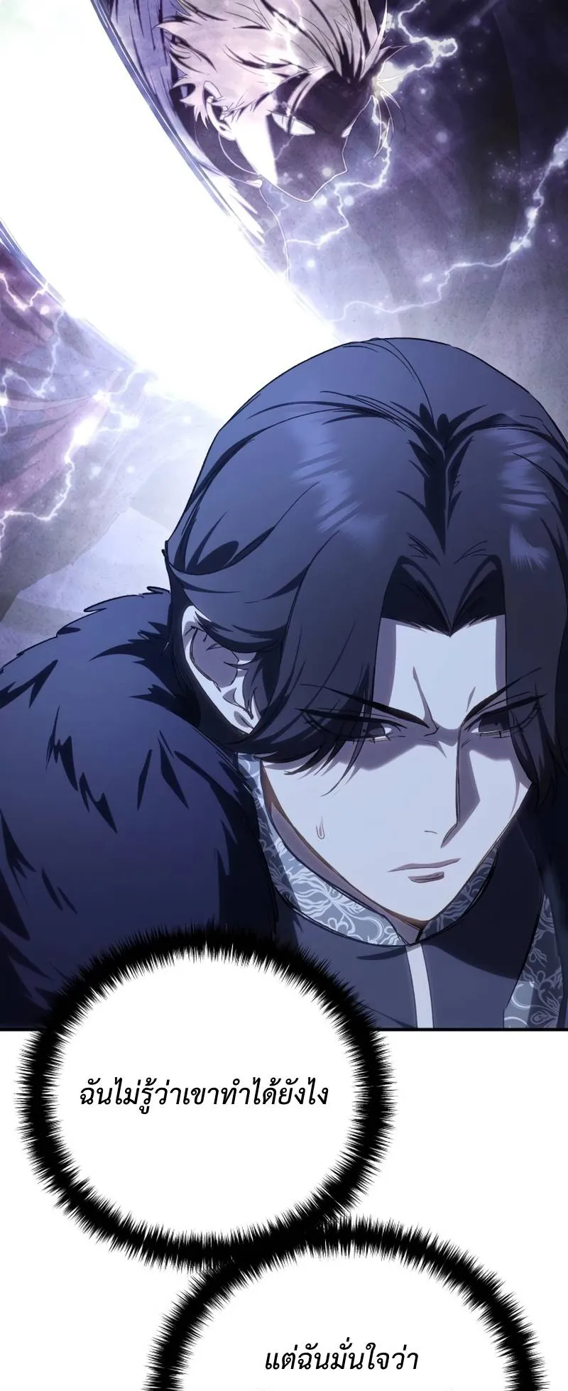 Star-Embracing Swordmaster ตอนที่ 11 หน้า 70