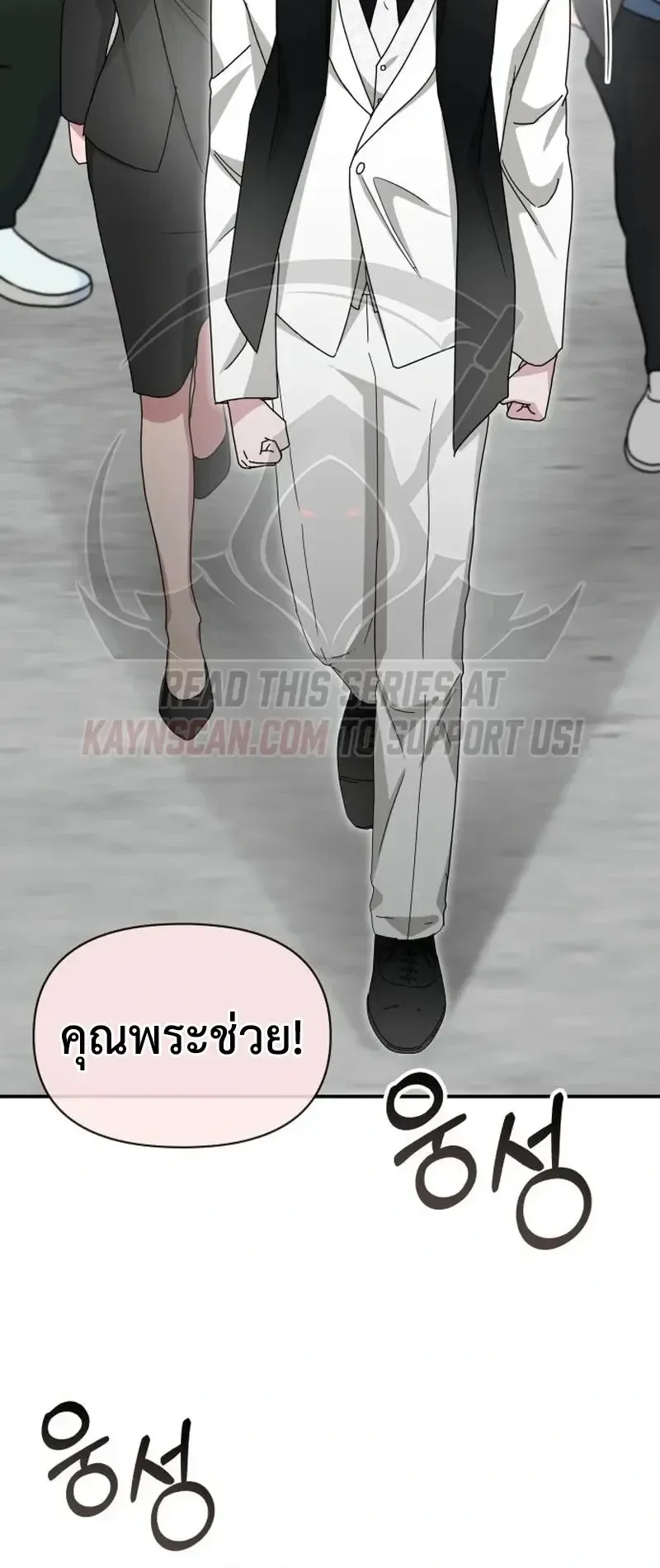 I Was Immediately Mistaken for a Monster Genius Actor ตอนที่ 107 หน้า 7