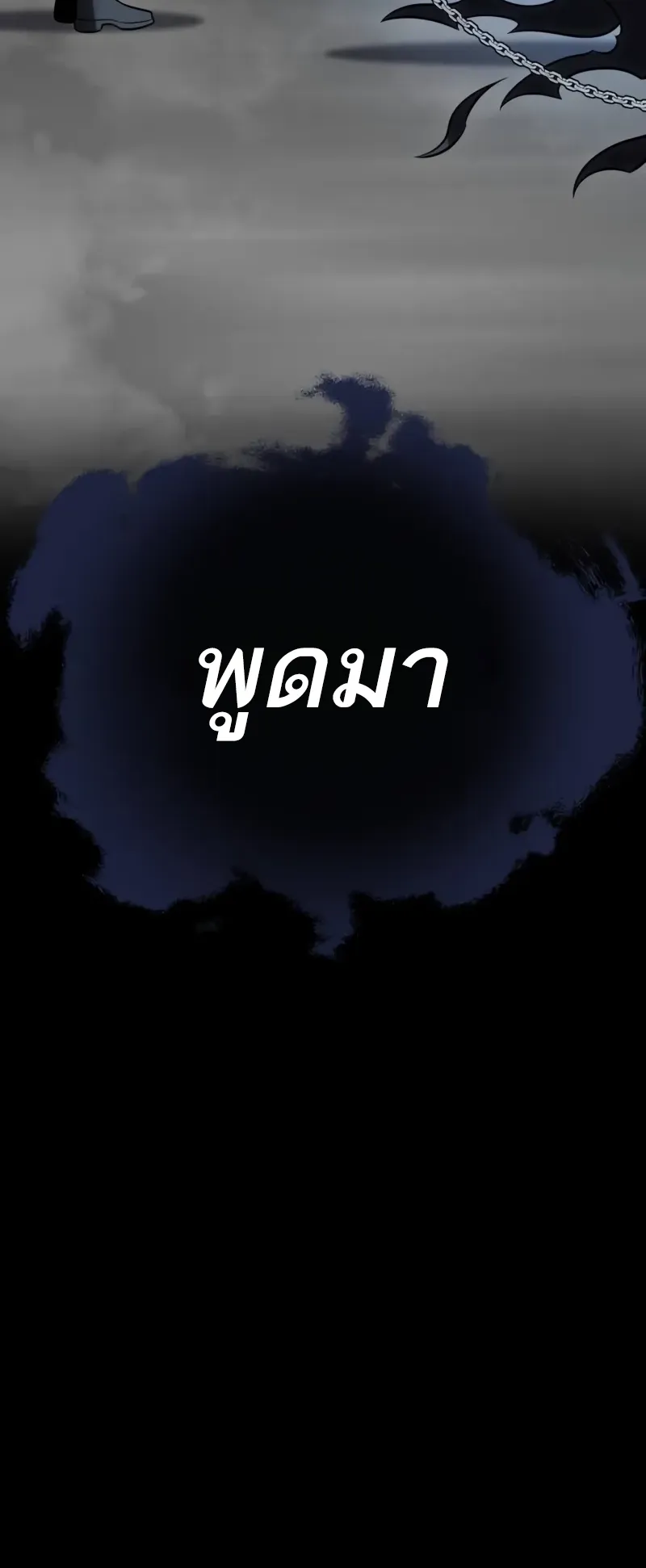I Killed an Academy Player ตอนที่ 45 หน้า 68
