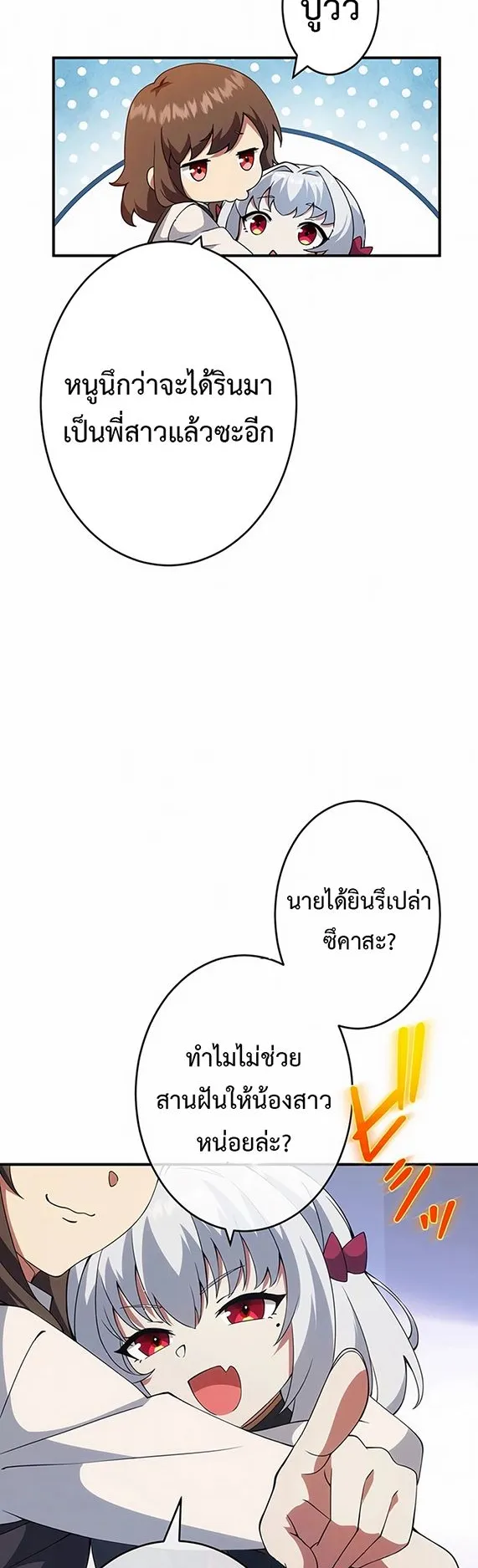 The God-Slaying Copycat ตอนที่ 29 หน้า 34