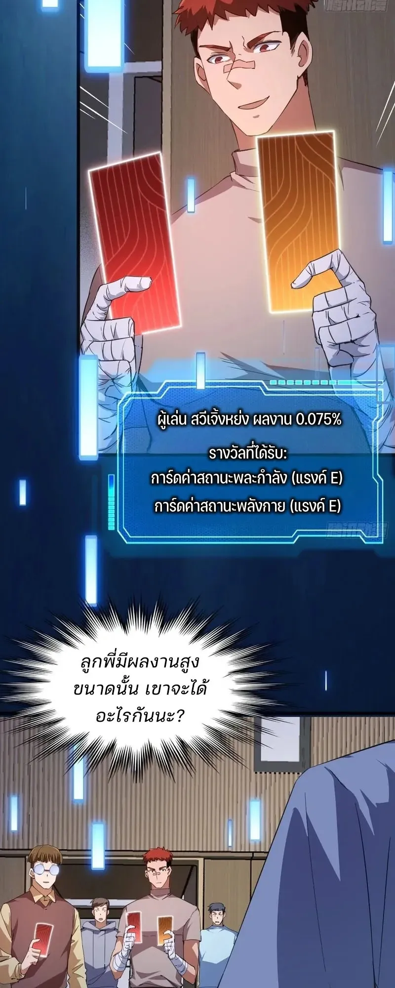 Day of Confinement ตอนที่ 9 หน้า 18