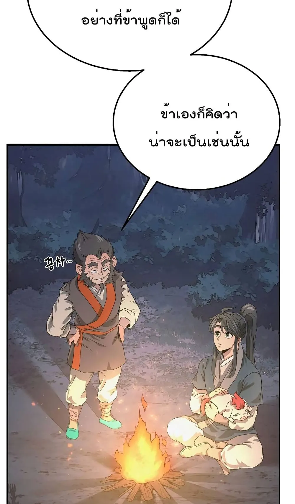 Millennium Spinning ตอนที่ 8 หน้า 59