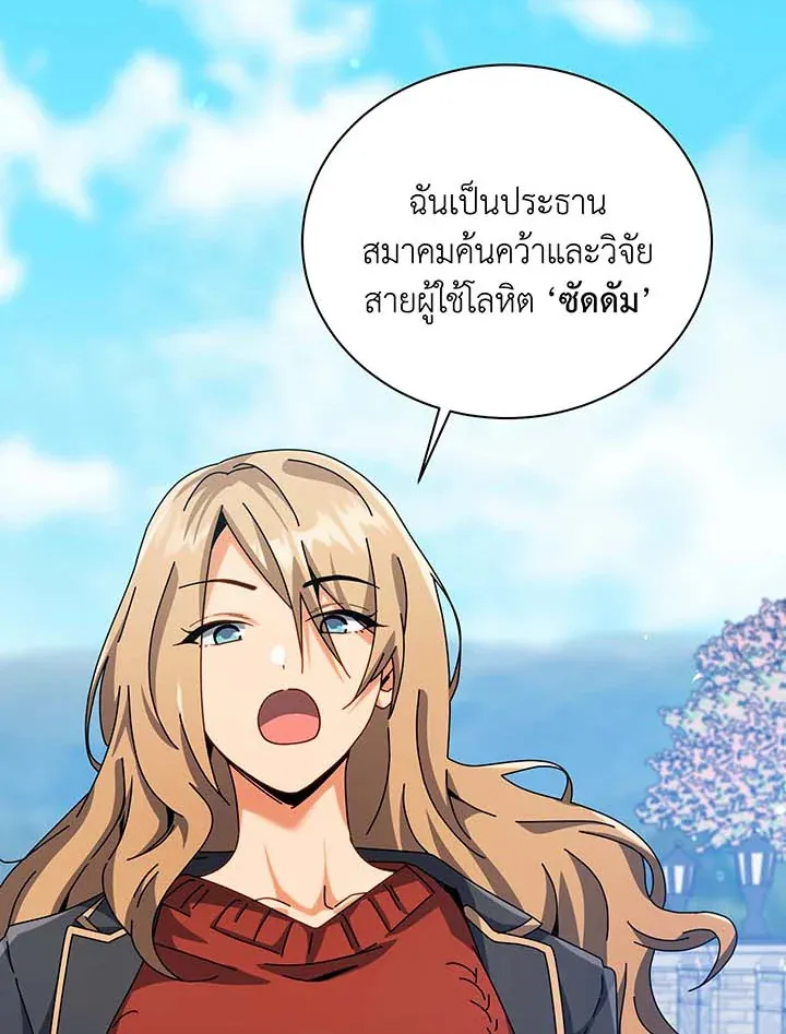 Necromancer Academy’s Genius Summoner Chapter 99 หน้า 96