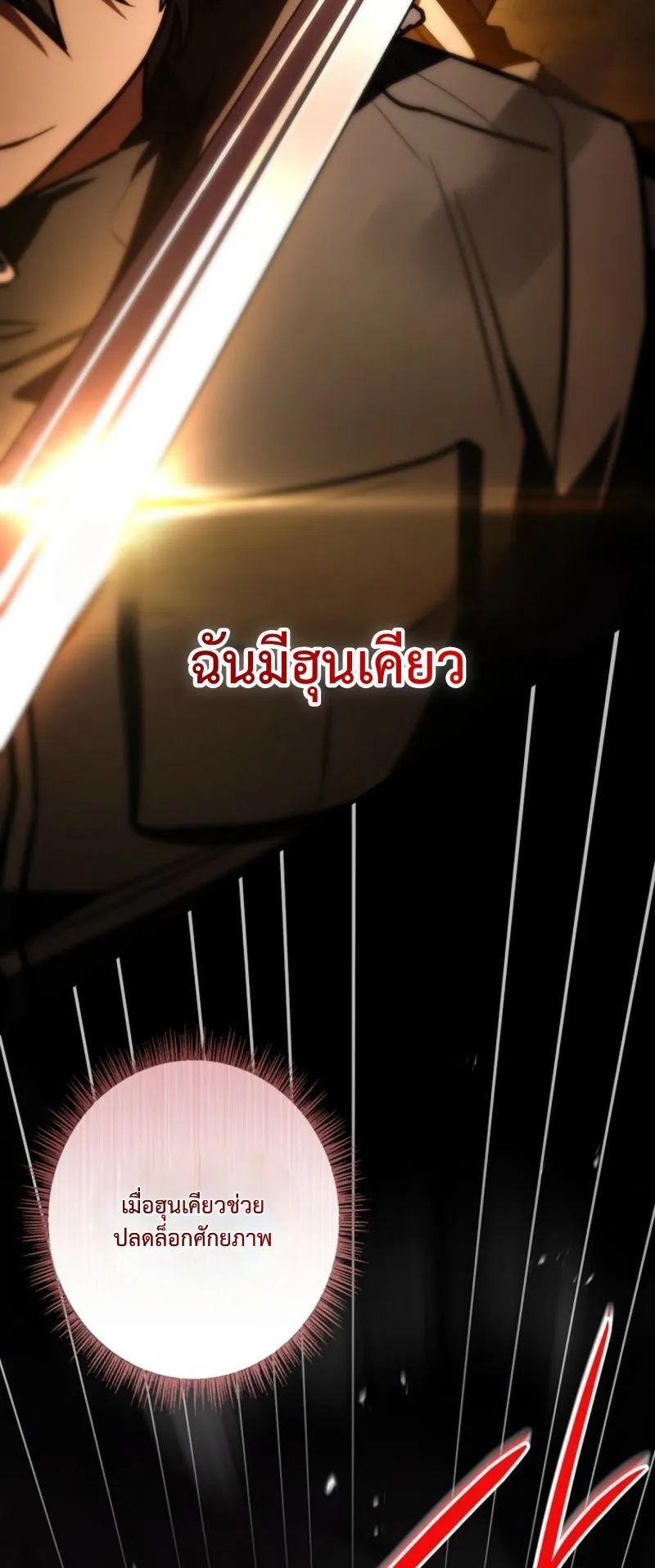 Only I Have an EX-Grade Summon ตอนที่ 17 หน้า 58