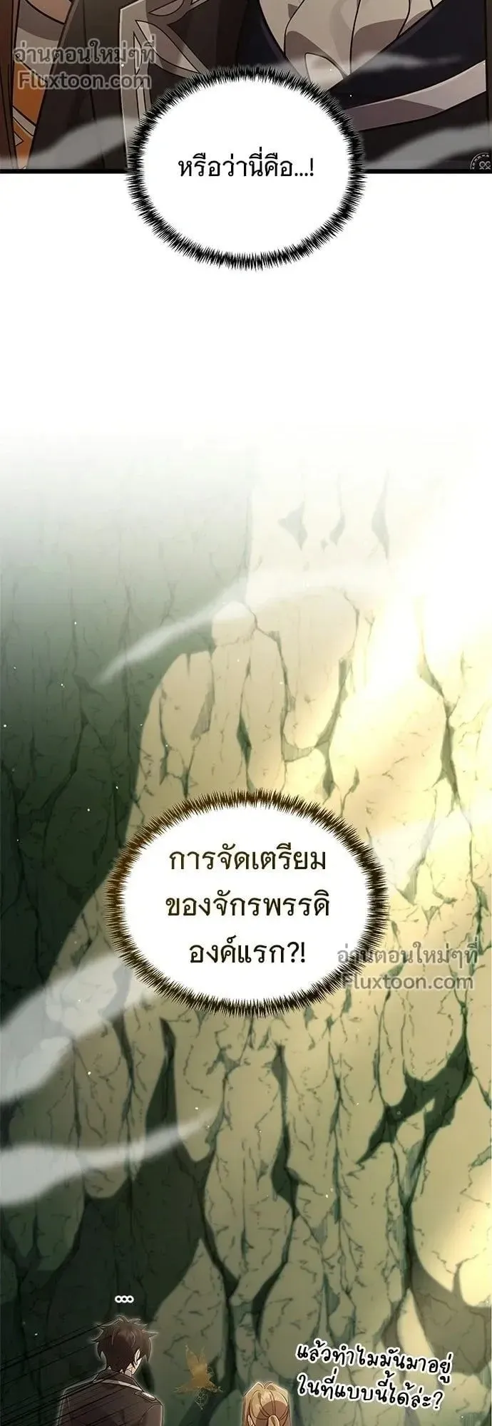 A Cadet Becomes a Prophet ตอนที่ 38 หน้า 52