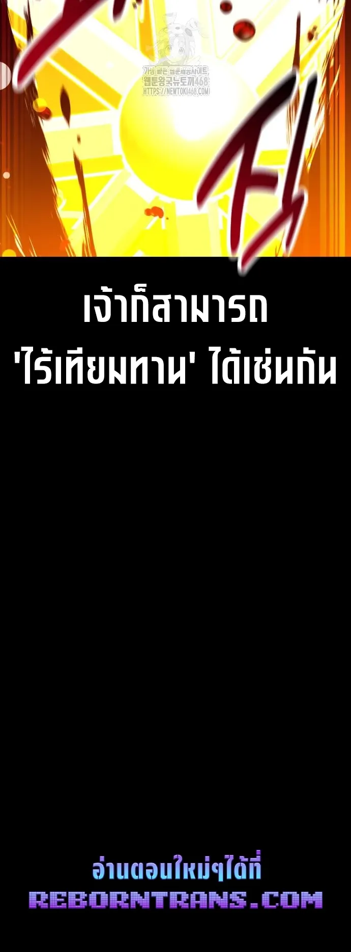 I Killed an Academy Player ตอนที่ 90 หน้า 136