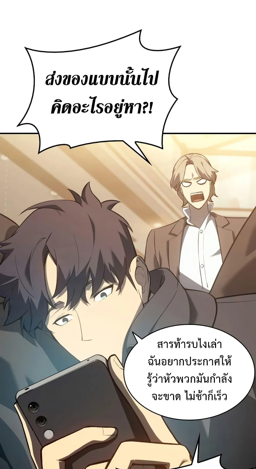 The Return of the Disaster-Class Hero ตอนที่ 12 หน้า 85