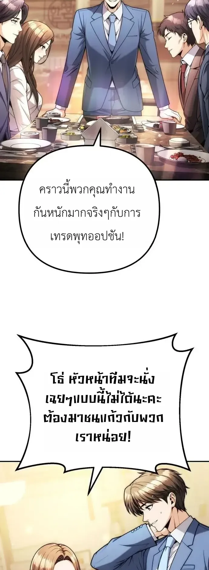The Money Keeps Piling Up Even If I Spend It ตอนที่ 14 หน้า 20