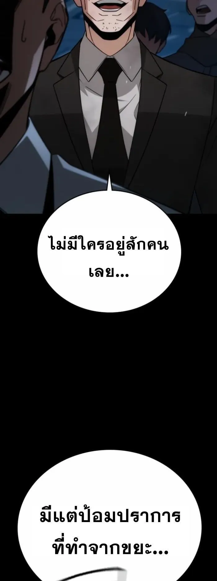 The Regressor Only Protects Me ตอนที่ 9 หน้า 9