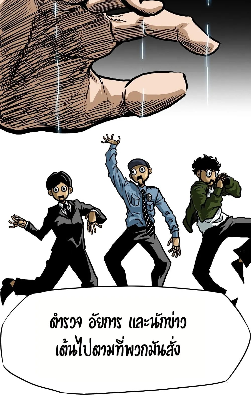 Rooftop Sword Master ตอนที่ 1 หน้า 49