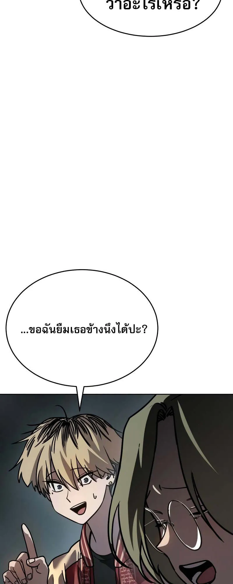 Laws of The Good Child ตอนที่ 12 หน้า 16