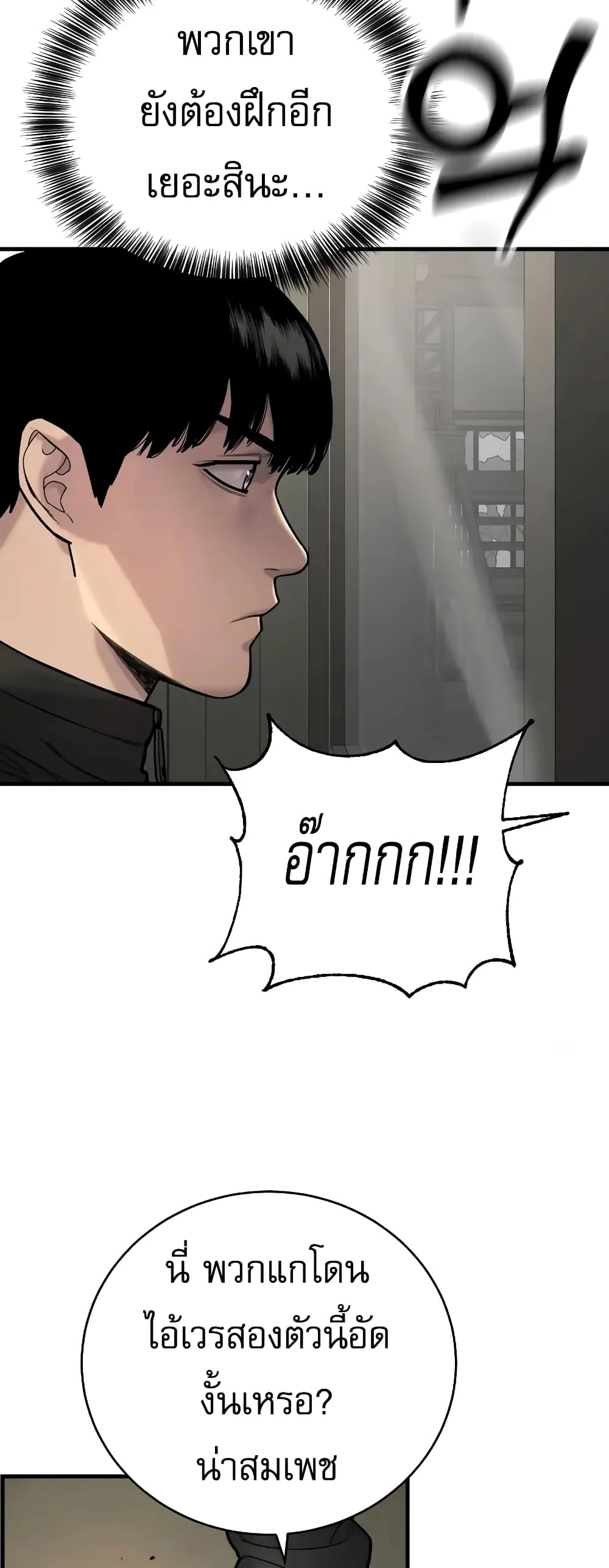 Return of the Bloodthirsty Police ตอนที่ 13 หน้า 33