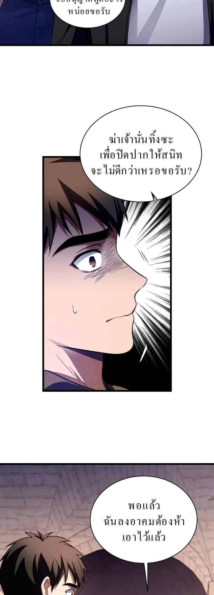 Even the Almighty Is a First-Time Dad ตอนที่ 8 หน้า 20