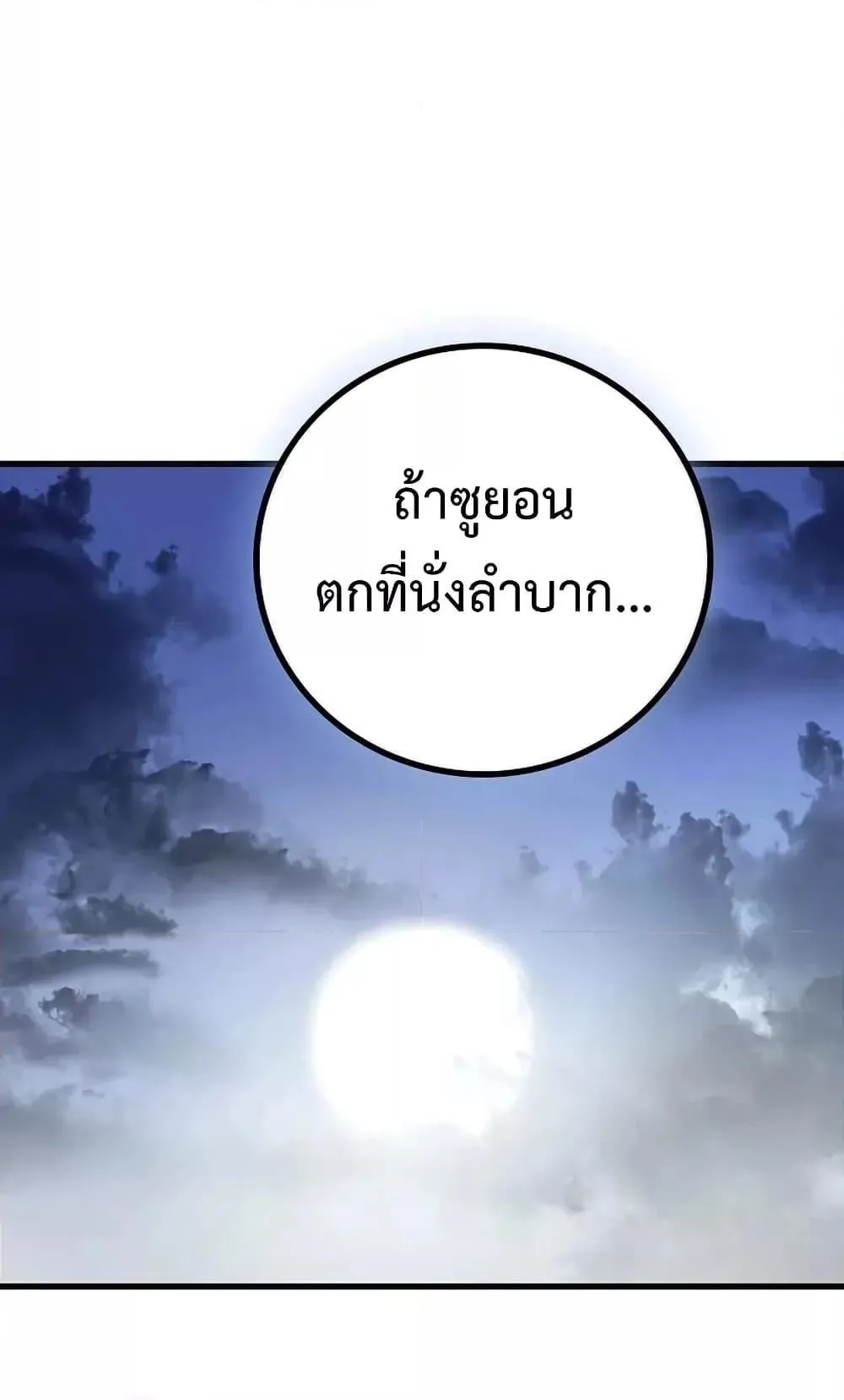 The Twin Swords of the Sima ตอนที่ 4 หน้า 80