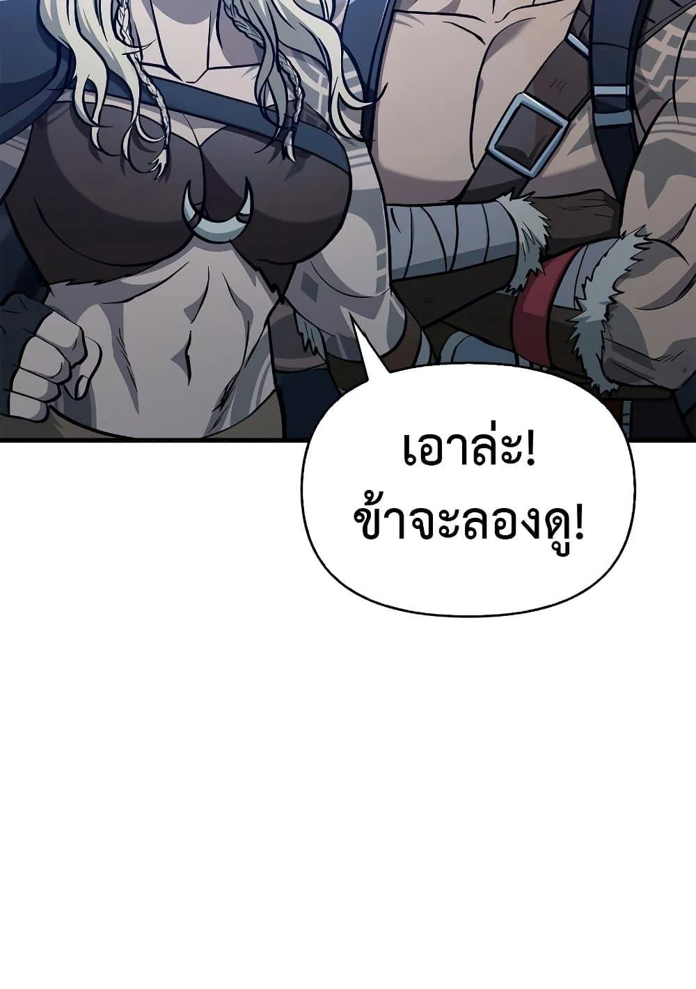 Surviving the Game as a Barbarian ตอนที่ 2 หน้า 130
