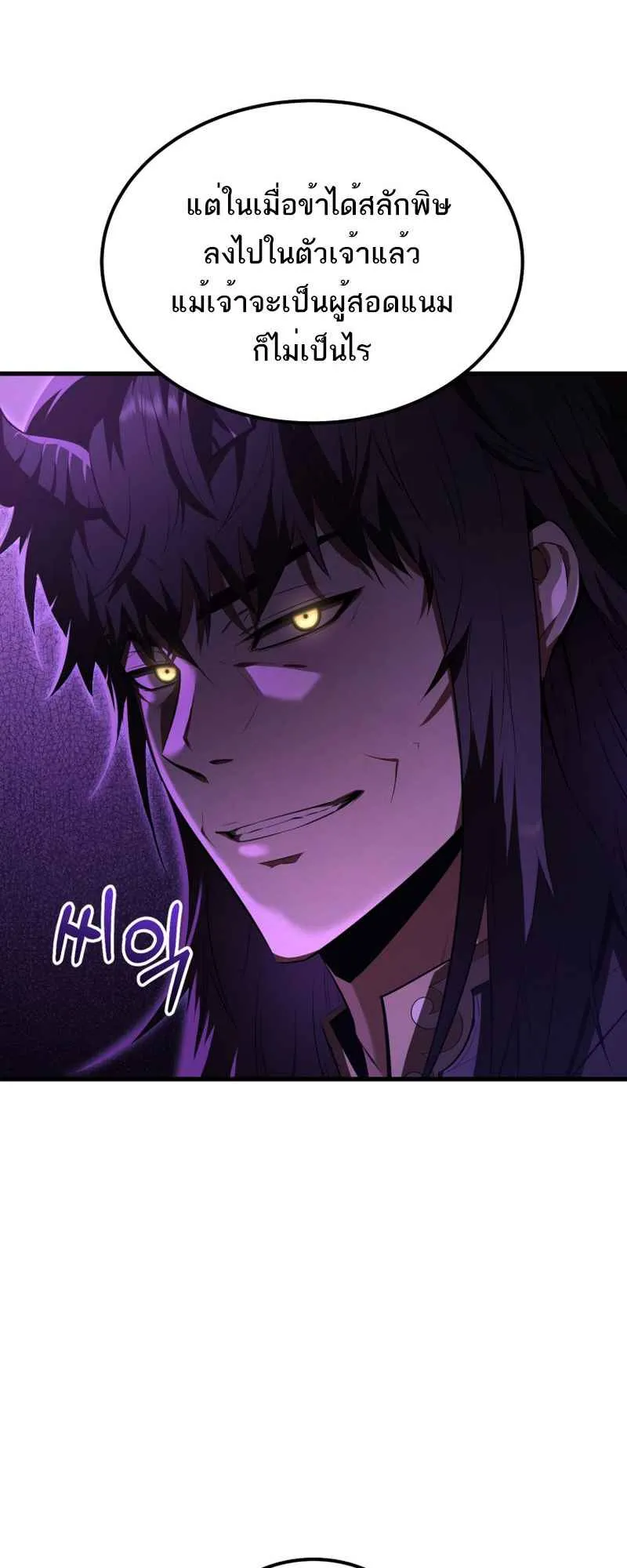 The Fox-Eyed Villain of the Demon Academy ตอนที่ 6 หน้า 7