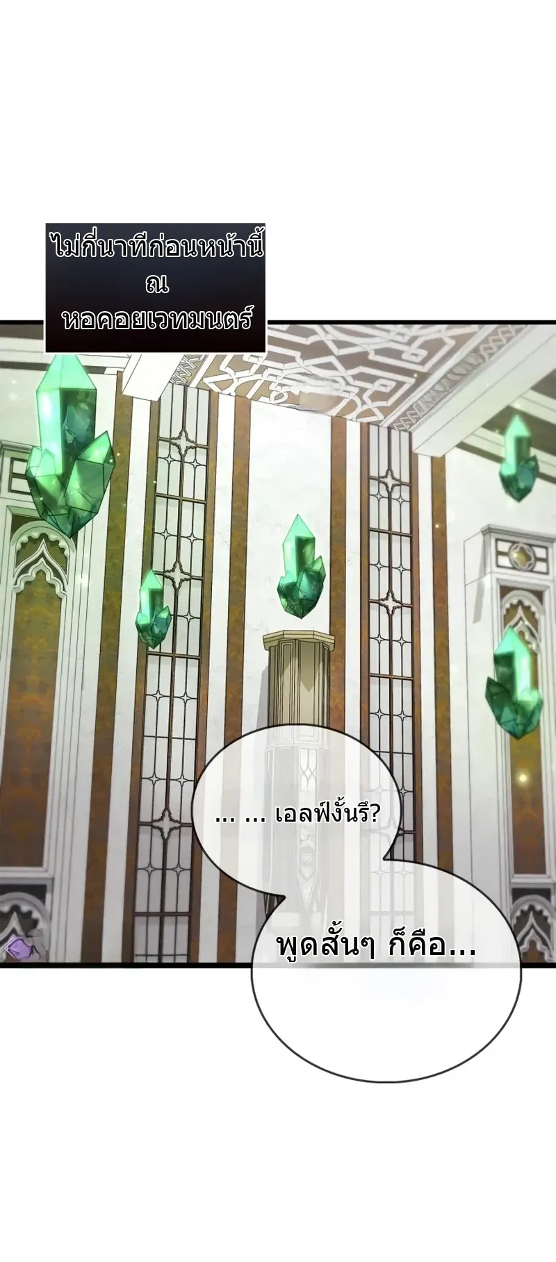The Player Hides His Past ตอนที่ 91 หน้า 10