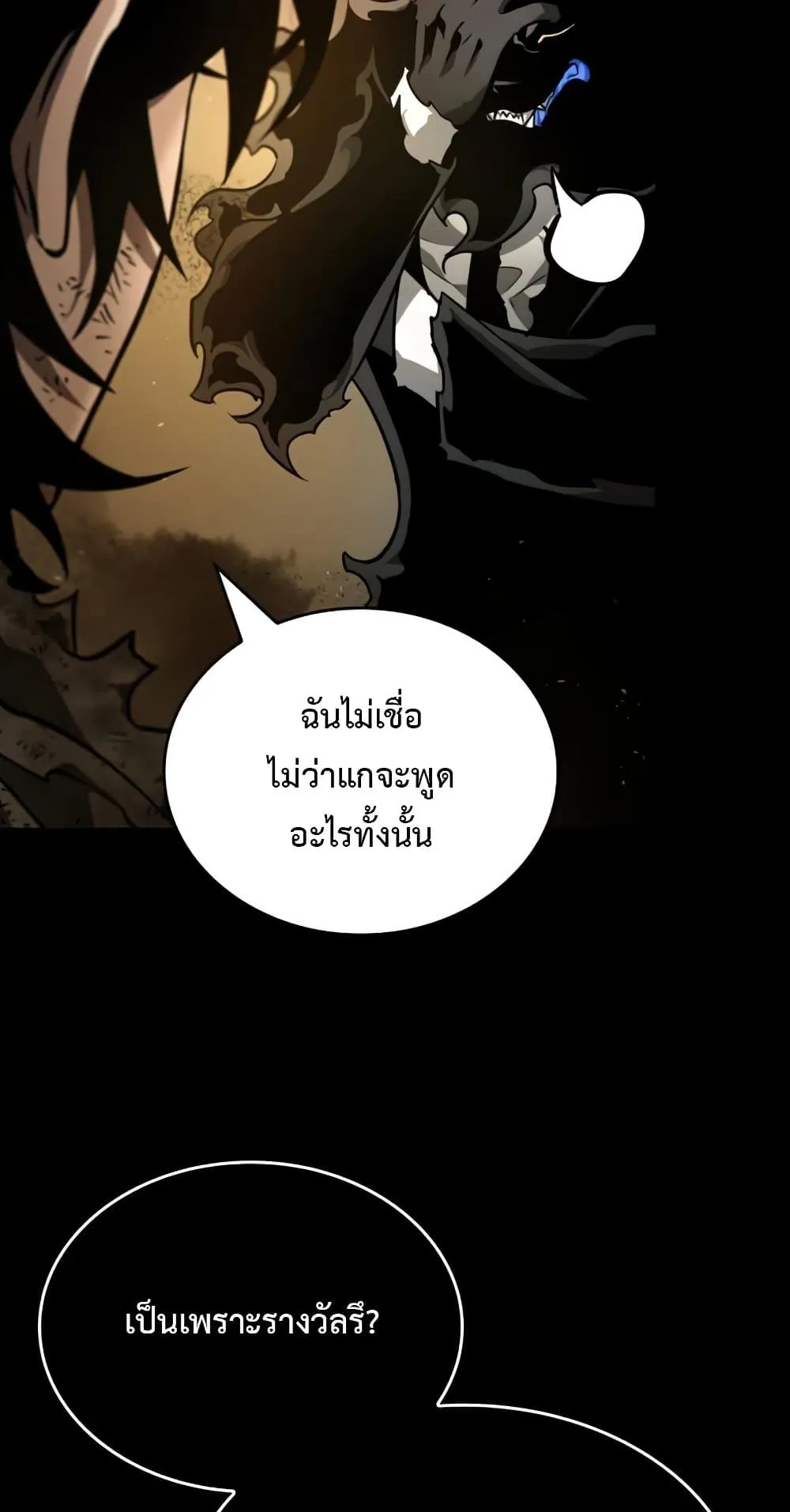 The World After the end ตอนที่ 6 หน้า 5