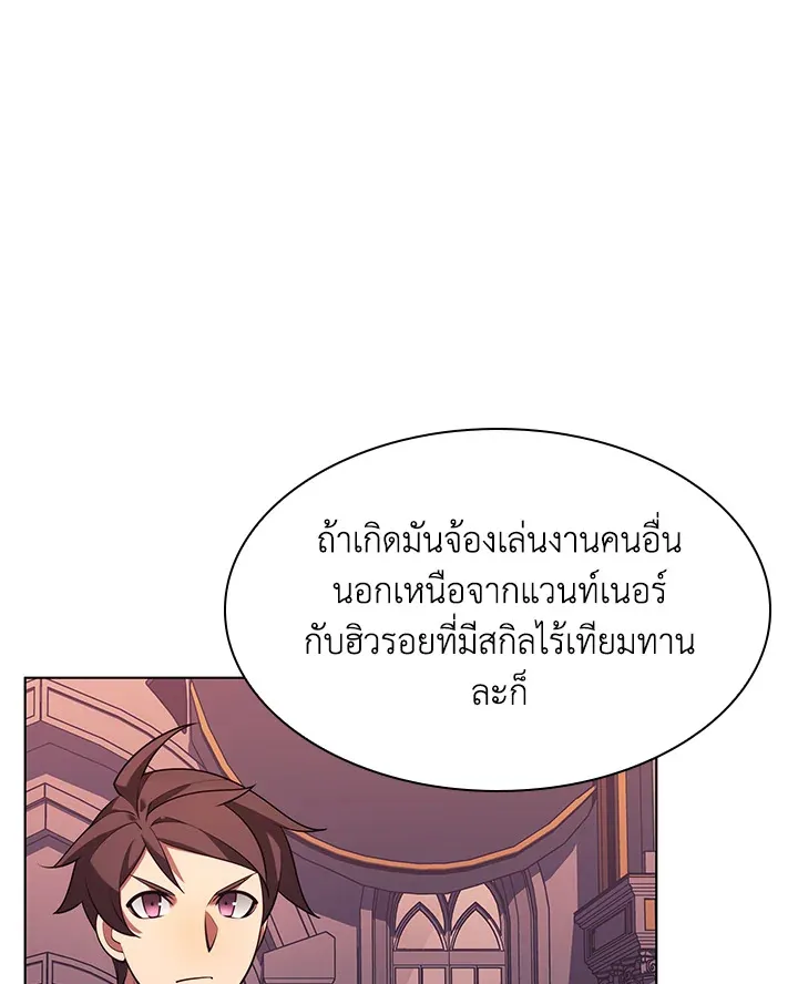 Overgeared ตอนที่ 153 หน้า 79