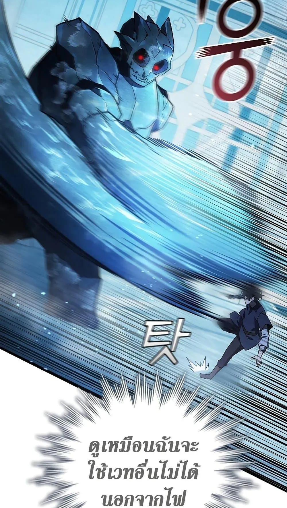 Dragon-Devouring Mage ตอนที่ 9 หน้า 80