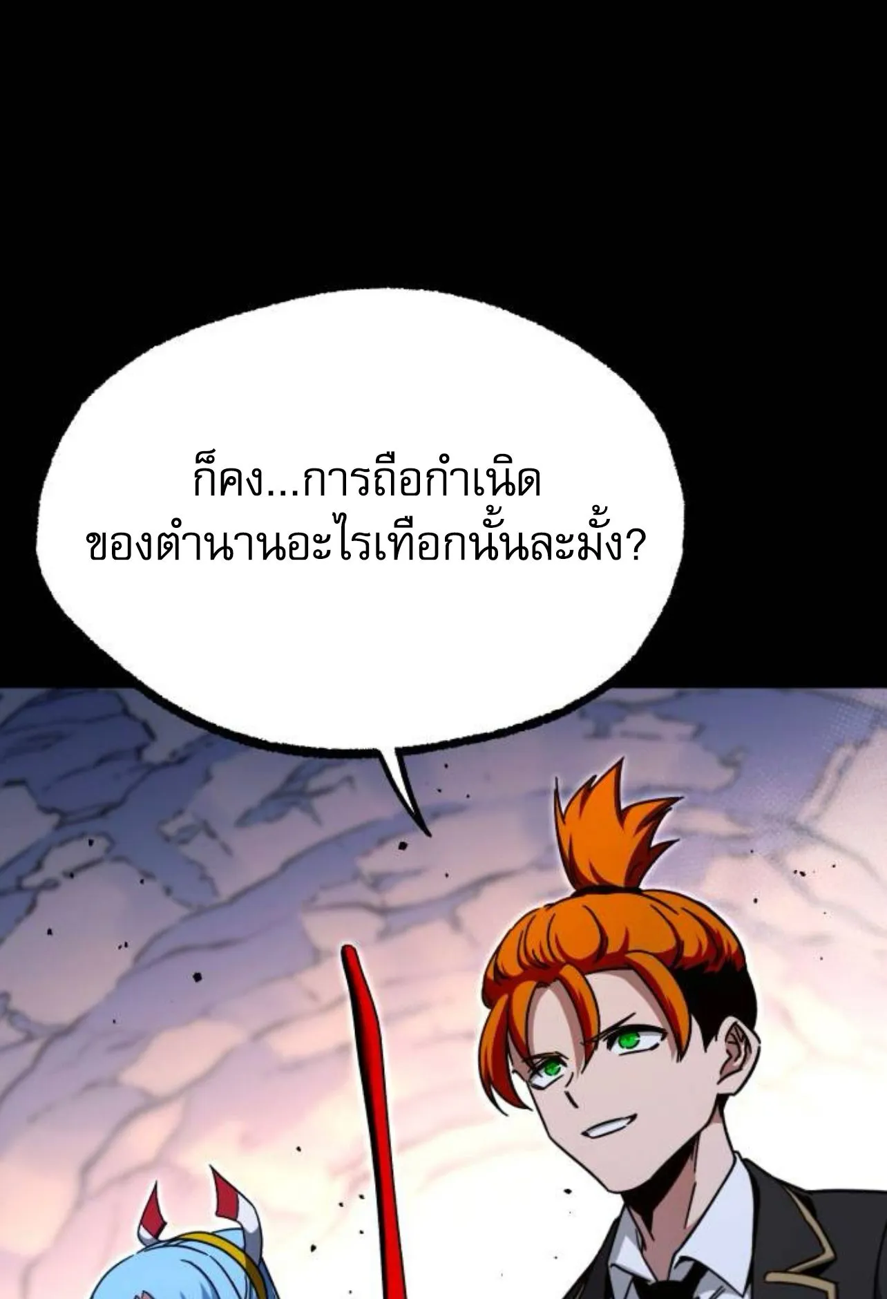 I Took Over The Academy With a Single Sashimi Knife ตอนที่ 32 หน้า 73