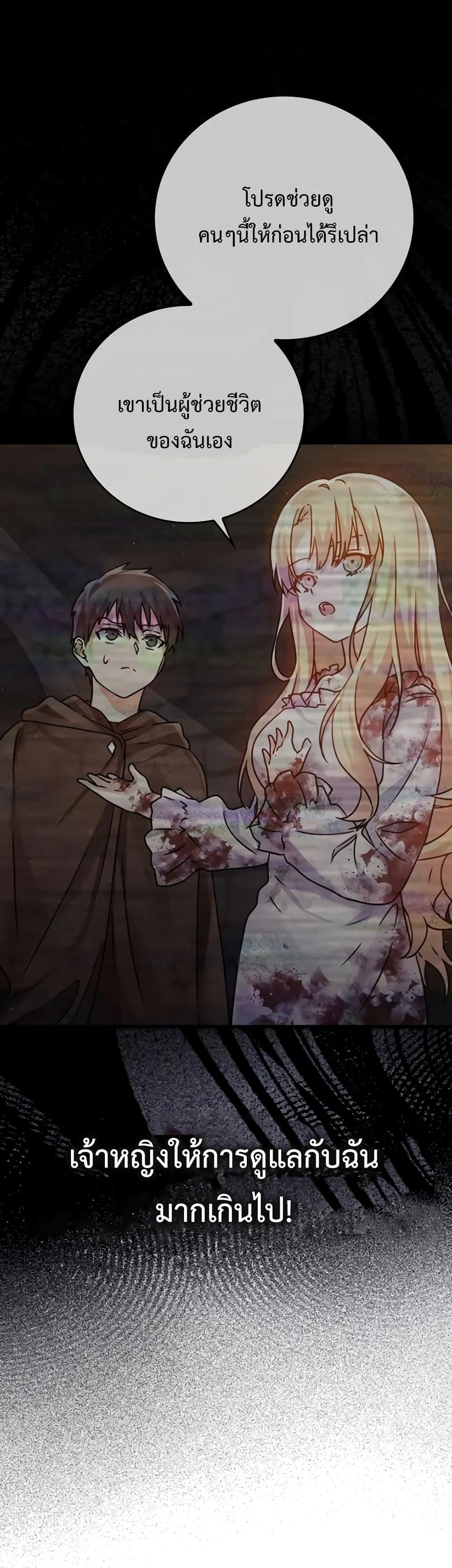 The Demon Prince Goes to the Academy ตอนที่ 4 หน้า 8